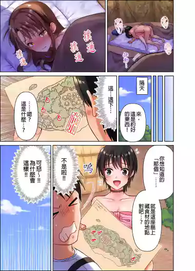 女人島漂流記～做愛對象只有我的世界～ 1-6話 hentai