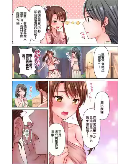 女人島漂流記～做愛對象只有我的世界～ 1-6話 hentai