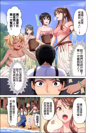 女人島漂流記～做愛對象只有我的世界～ 1-6話 hentai