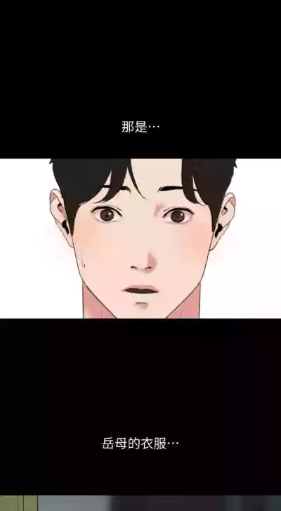 【周一连载】与岳母同屋（作者: 橘皮&黑嘿嘿） 第1~43话 hentai