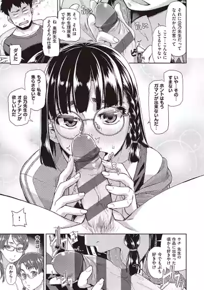Kimi no Megane ni Koishiteru - Can't take my eyes off your glasses. hentai