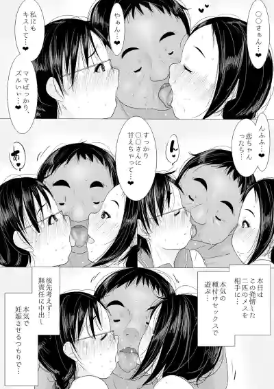 Haha to Musume, Futari Sorotte Dosukebe Bitch! Kozukuri Ecchi de Asonde Mita hentai