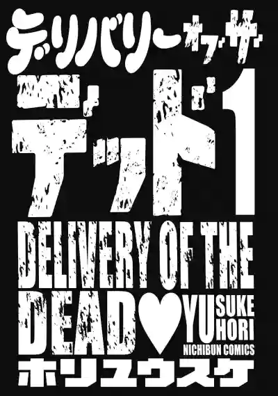 Delivery of the Dead | Zombie Darake No Kono Sekai De Wa Sex Shinai To Ikinokorenai hentai