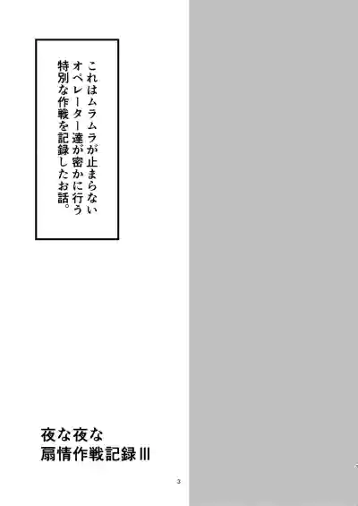 Yona Yona Senjou Sakusen Kiroku III hentai