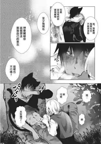 Kuroneko Kareshi〜Hatsujyouki Kemono no Zetsurinn H ni Gocyui！！～  | 黑猫男友～请注意发情期野兽带来的绝顶h！！～ Ch.1-3 hentai