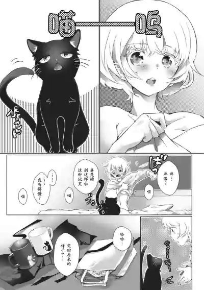 Kuroneko Kareshi〜Hatsujyouki Kemono no Zetsurinn H ni Gocyui！！～  | 黑猫男友～请注意发情期野兽带来的绝顶h！！～ Ch.1-3 hentai