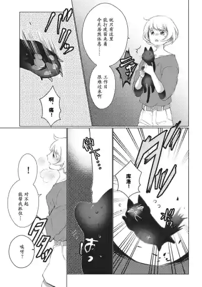 Kuroneko Kareshi〜Hatsujyouki Kemono no Zetsurinn H ni Gocyui！！～  | 黑猫男友～请注意发情期野兽带来的绝顶h！！～ Ch.1-3 hentai