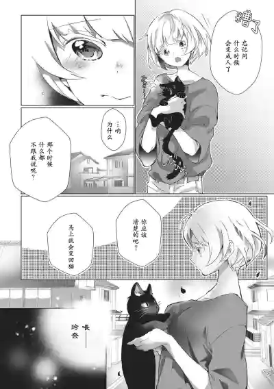 Kuroneko Kareshi〜Hatsujyouki Kemono no Zetsurinn H ni Gocyui！！～  | 黑猫男友～请注意发情期野兽带来的绝顶h！！～ Ch.1-3 hentai