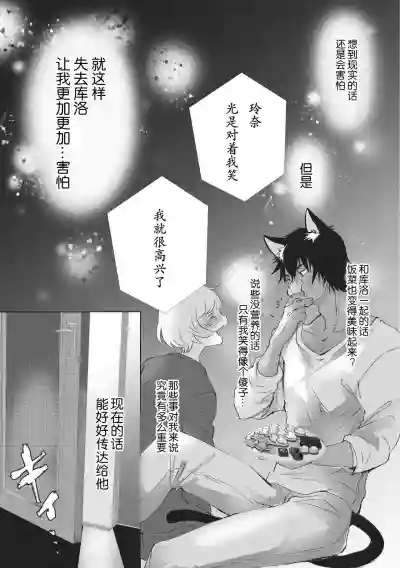 Kuroneko Kareshi〜Hatsujyouki Kemono no Zetsurinn H ni Gocyui！！～  | 黑猫男友～请注意发情期野兽带来的绝顶h！！～ Ch.1-3 hentai