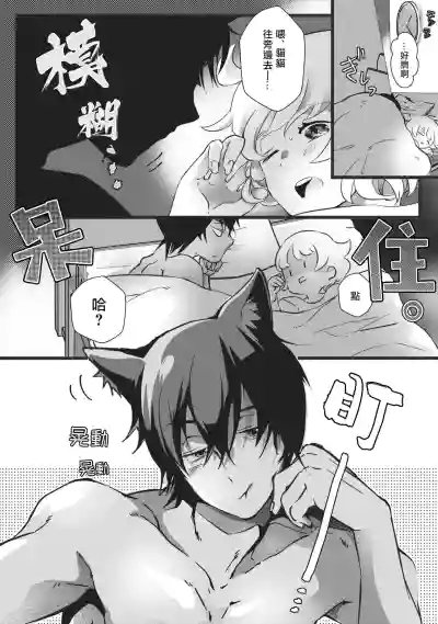 Kuroneko Kareshi〜Hatsujyouki Kemono no Zetsurinn H ni Gocyui！！～  | 黑猫男友～请注意发情期野兽带来的绝顶h！！～ Ch.1-3 hentai