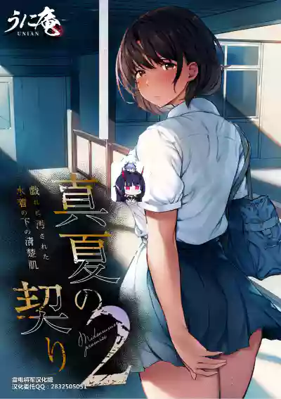 Manatsu no Chigiri 2 ~ Tawamure ni Yogosareta Mizugi no Shita no Seiso Hada hentai