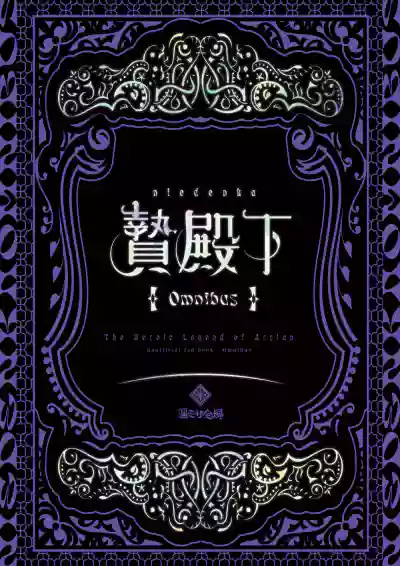 Niedenka - Sacrifice Prince Omnibus Soushuuhen hentai