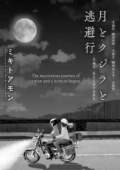 Tsuki to Kujira to Tohiko | The Moon, The Whale, and The Escapade hentai