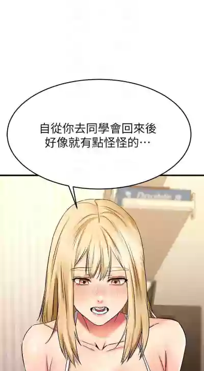 【周五连载】我的好友太超过!（作者：揮羚羊&金鈕扣） 第1~32话 hentai