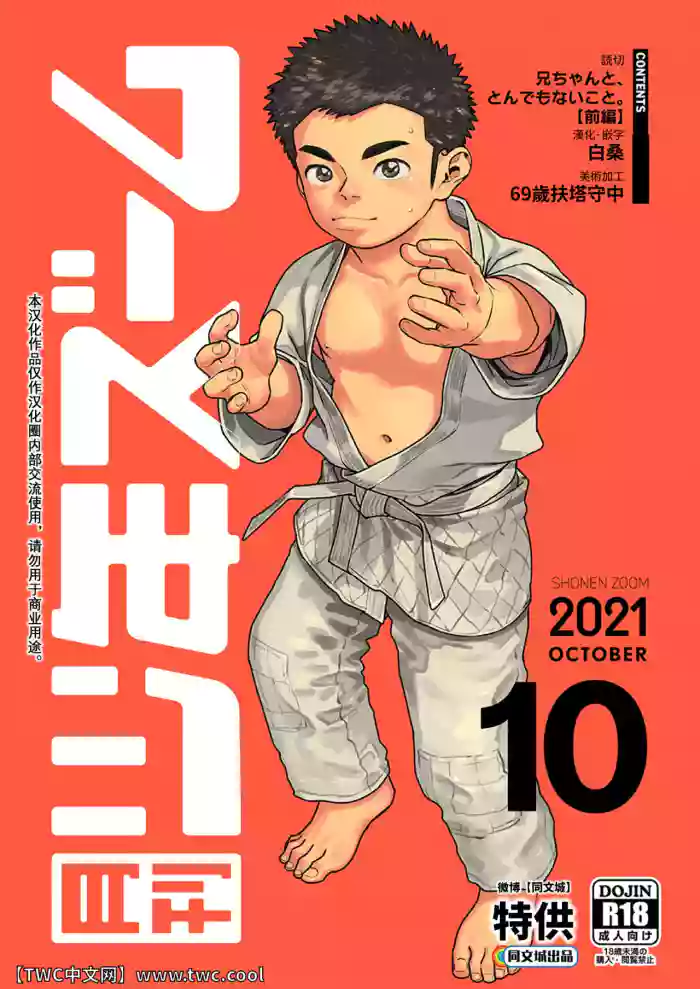 Gekkan Shounen Zoom 2021-10 hentai