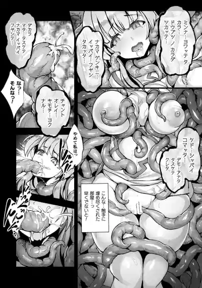 2D Comic Magazine Shokushu Beya Seigi no Heroine Nikugoku Ryoujoku de Mesu Ochi Acme Vol. 2 hentai