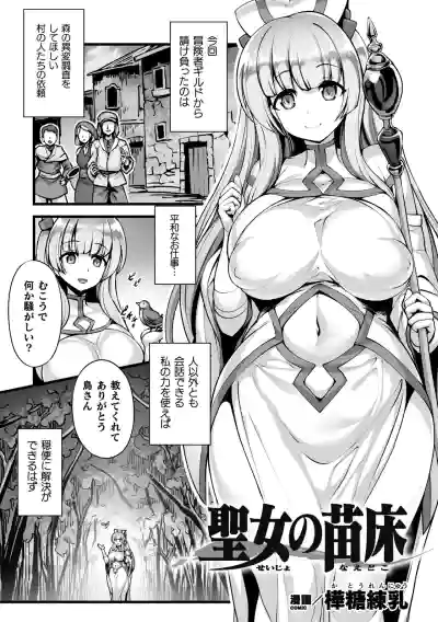2D Comic Magazine Shokushu Beya Seigi no Heroine Nikugoku Ryoujoku de Mesu Ochi Acme Vol. 2 hentai