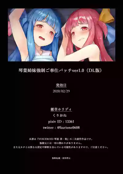 Kotonoha Shimai Kyousei Gohoushi Patch ver 1.0 | Kotonoha Sisters Forced Service Patch ver 1.0 hentai