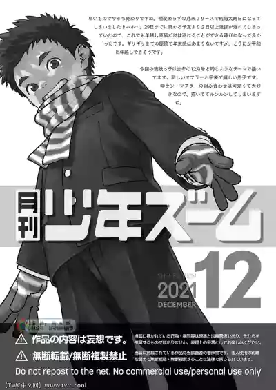 Gekkan Shounen Zoom 2021-12 hentai