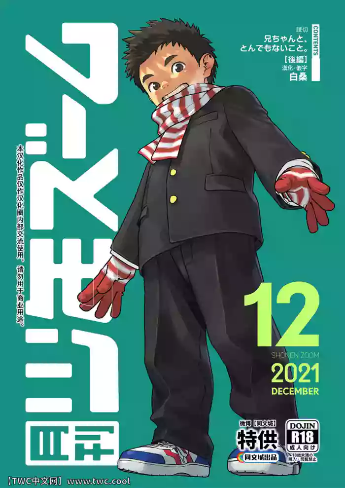 Gekkan Shounen Zoom 2021-12 hentai