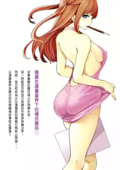 Pen to Kanojo to Amai Wana 1 | 畫筆下的性愛潛規則 1 hentai