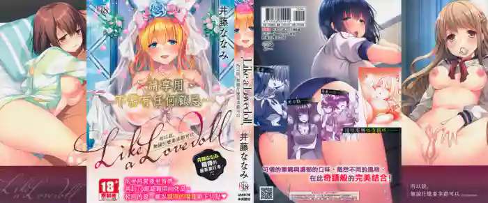 Like a LOVEDOLL| Like a Lovedoll～所以說、無論什麼要求都可以～ hentai