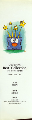 Lemon People 1985-02 Zoukangou Vol. 38 Best Collection hentai