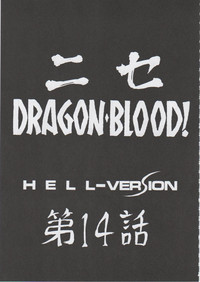 NISE Dragon Blood! 14 hentai