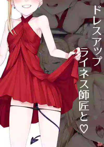 Dress Up Reines Shishou no R18 Manga hentai