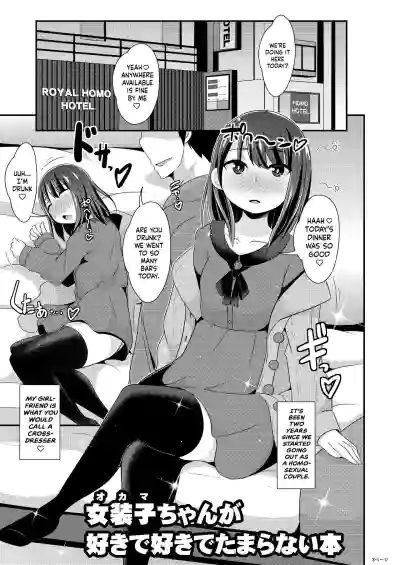 Okama-chan ga Suki de Suki de Tamaranai Hon hentai