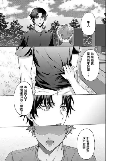 Junboku Kyuuji ga Otoko o Shittara. | 纯朴棒球男孩尝到男人滋味以后 Ch. 1-6 hentai