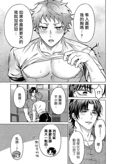 Junboku Kyuuji ga Otoko o Shittara. | 纯朴棒球男孩尝到男人滋味以后 Ch. 1-6 hentai