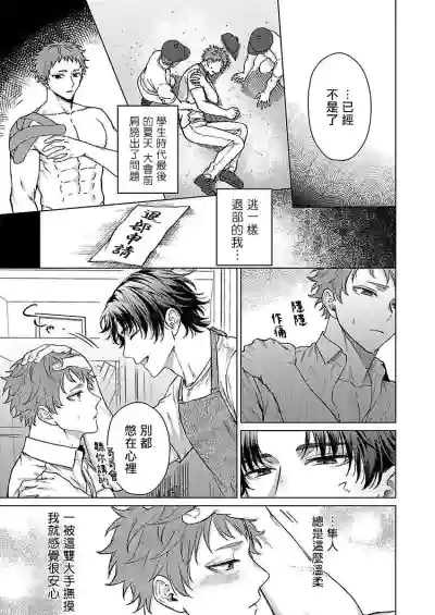 Junboku Kyuuji ga Otoko o Shittara. | 纯朴棒球男孩尝到男人滋味以后 Ch. 1-6 hentai