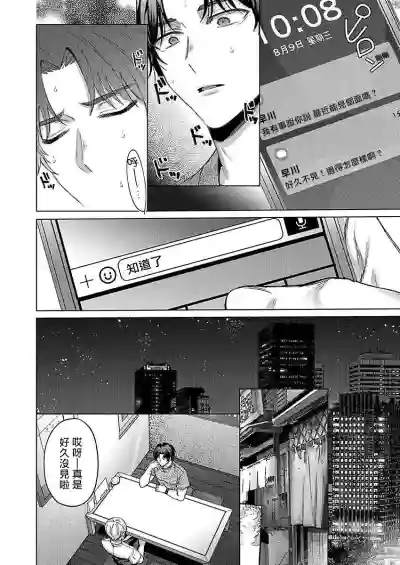 Junboku Kyuuji ga Otoko o Shittara. | 纯朴棒球男孩尝到男人滋味以后 Ch. 1-6 hentai