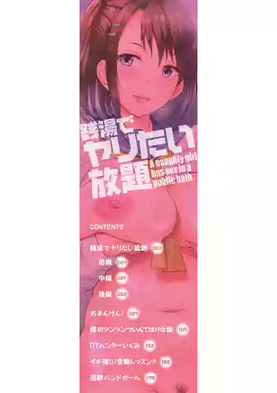 Sentou de Yaritai Houdai - A naughty girl has sex in a public bath. hentai