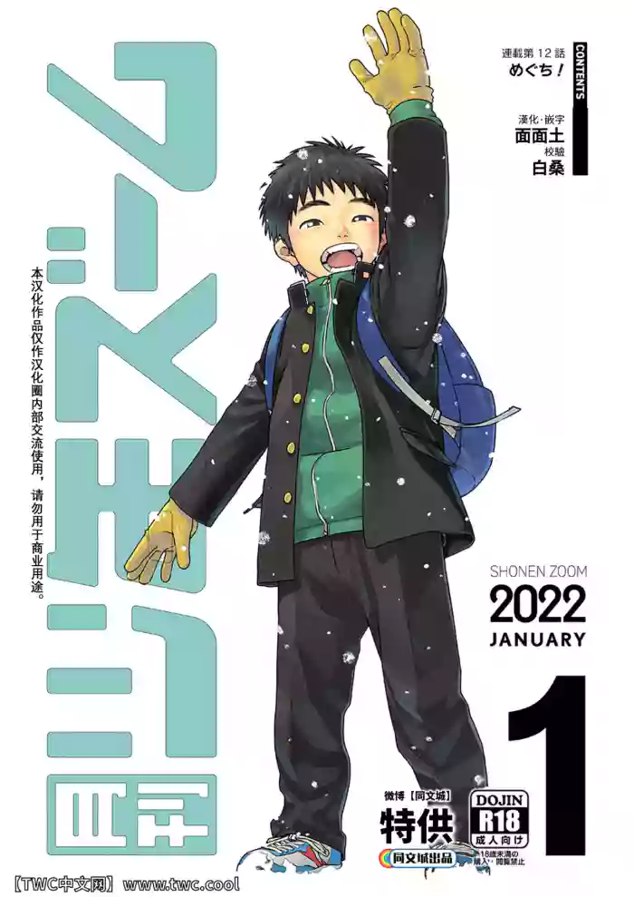 Gekkan Shounen Zoom 2022-1 hentai