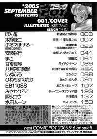 Comic POT 2005-09 Vol. 49 hentai