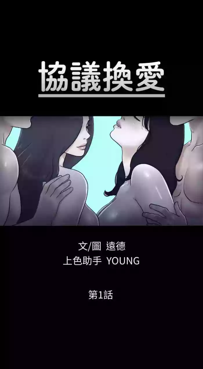 【周五连载】协议换爱（作者：遠德） 第1~88话 hentai