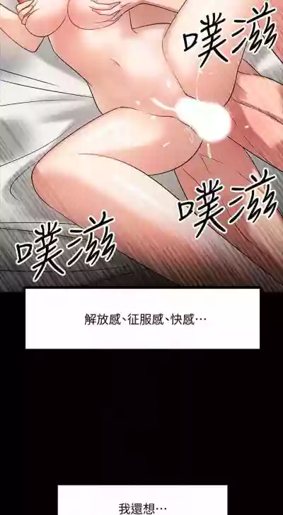 【周日连载】教授，你还等什么?（作者：madstart&耀安） 第1~42话 hentai