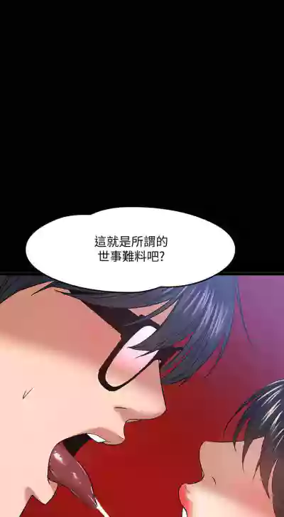 【周日连载】教授，你还等什么?（作者：madstart&耀安） 第1~42话 hentai