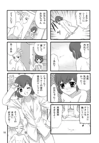WEB Sairoku Kiharu Manga "Hajimete" hentai