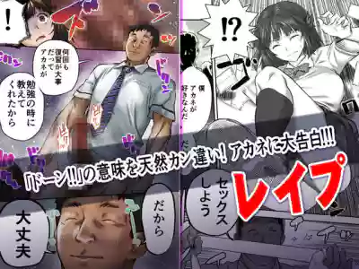 Udo "Akane wa Nankai mo Rape Suru to Kimochi Yoku Narunda." hentai