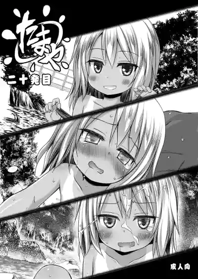 たまや 二十発目 hentai