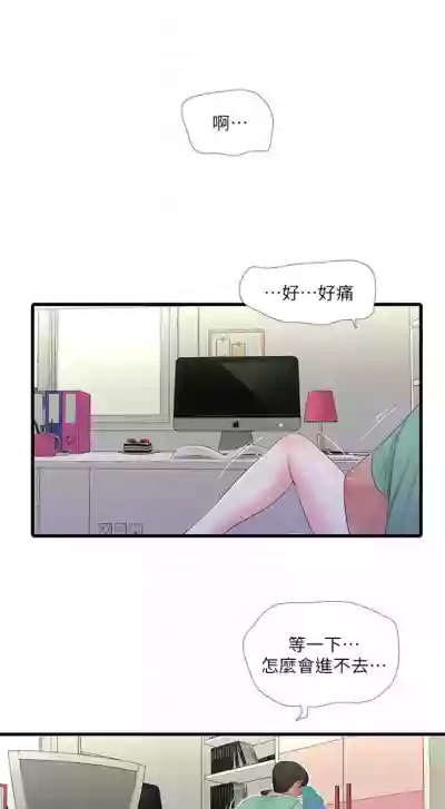 親家四姊妹 1-94 官方中文（連載中） hentai