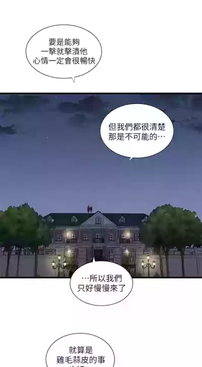 親家四姊妹 1-94 官方中文（連載中） hentai