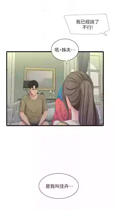 親家四姊妹 1-94 官方中文（連載中） hentai