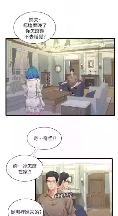 親家四姊妹 1-94 官方中文（連載中） hentai