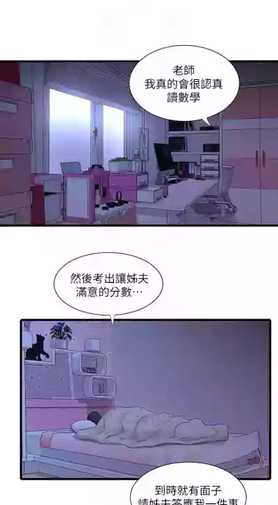 親家四姊妹 1-94 官方中文（連載中） hentai