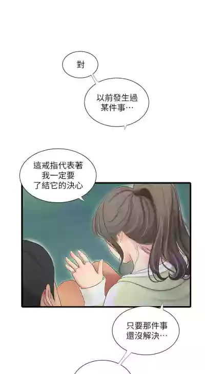 親家四姊妹 1-94 官方中文（連載中） hentai