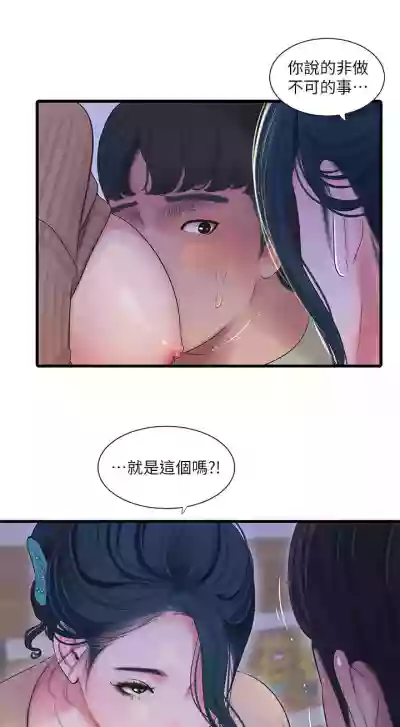 親家四姊妹 1-94 官方中文（連載中） hentai